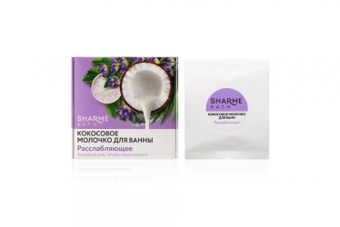 SHARME BATH. Кокосовое молочко для ванны &laquo;РАССЛАБЛЯЮЩЕЕ&raquo;, 100 гр.